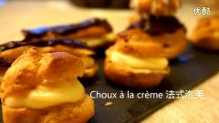 经典法式泡芙（卡仕达酱） Choux à la crème的做法视频