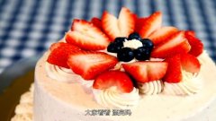 草莓奶油蛋糕的做法视频