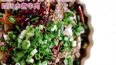 四川水煮牛肉 Sichuan Spicy Beef的做法视频