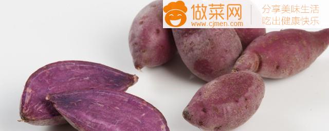 紫薯有哪些好处和坏处