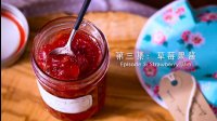 曼达小馆：草莓果酱 10