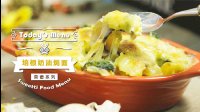 《微体兔 2016》蘑菇奶油焗面 93 蘑菇奶油焗面的做法视频