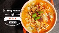 《微体兔 2016》酸菜鱼 44 酸菜鱼的做法视频