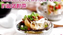 粉丝蒸鲍鱼 Steamed Abalone with Clear Noodl的做法视频